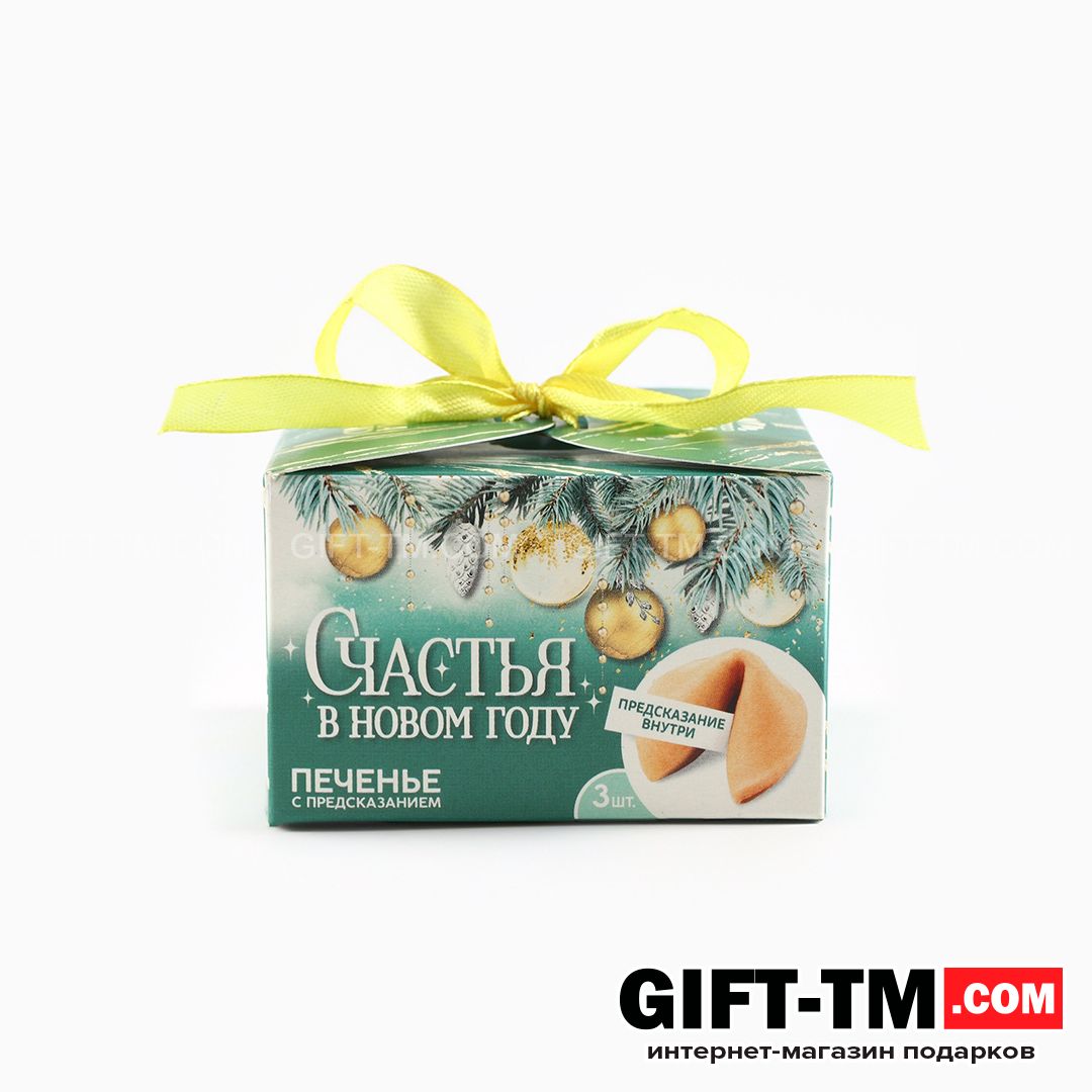 sn01129_3 Печенье с предсказаниями «Счастья в Новом году» 3 шт — изображение 5