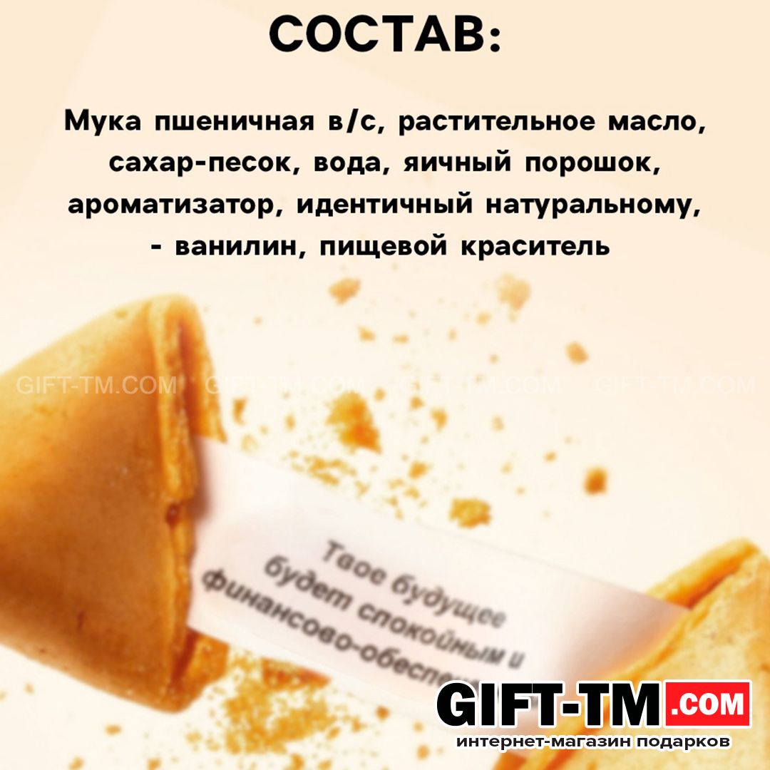 sn01130_1 Печенье с предсказаниями в коробке «Новогодних чудес», 6 шт. — изображение 5