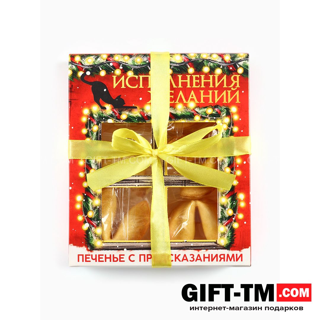 sn01131_3 Печенье с предсказаниями на новый год в коробке «Исполнения желаний», 6 шт. — изображение 3