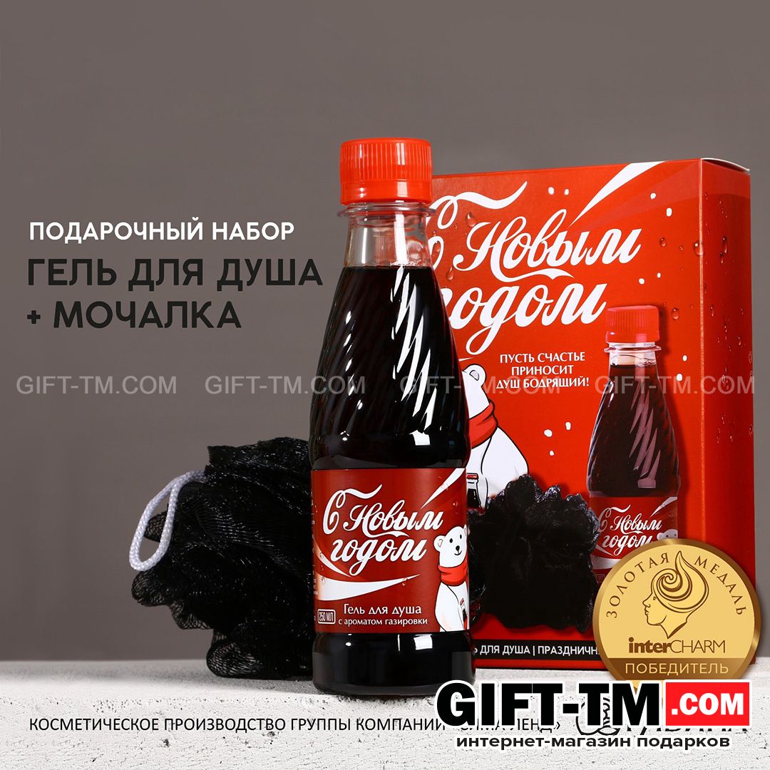 sn01137 Подарочный набор косметики новогодний «С Новым годом», гель для душа и мочалка для тела — изображение 1