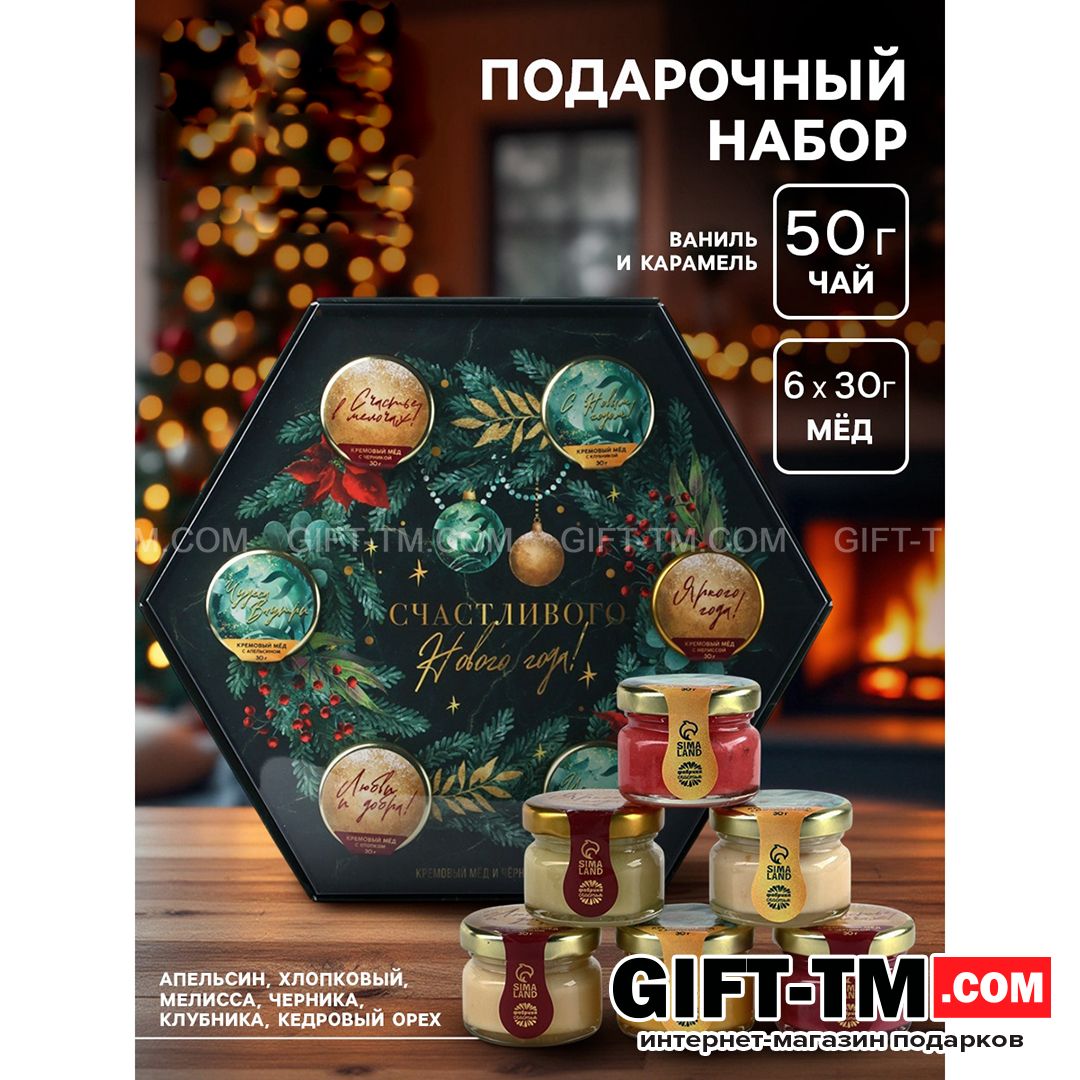 sn01139 Подарочный набор новогодний «Счастливого Нового года»: чай чёрный, крем-мёд — изображение 1