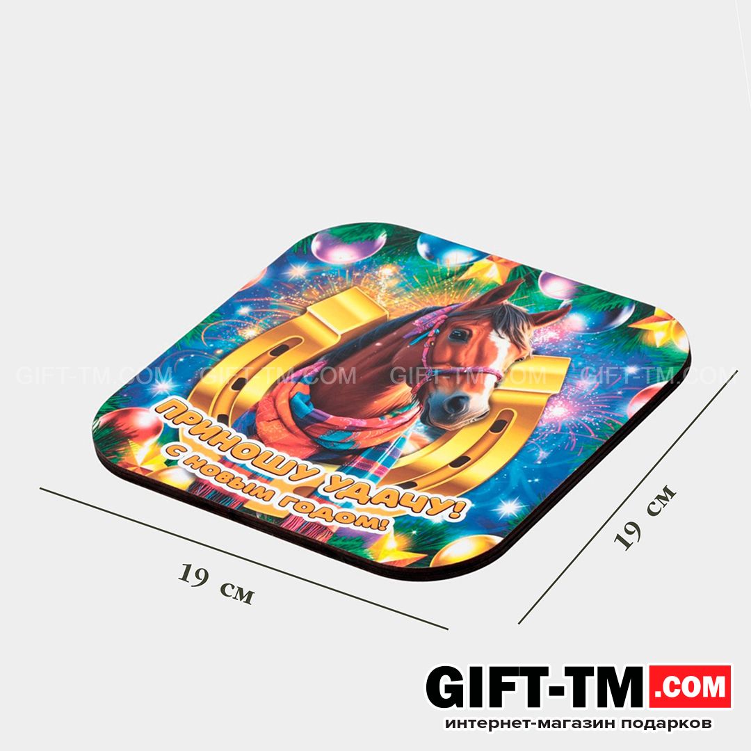 sn01141_2 Подставка под горячее «Символ года. Приношу удачу» — изображение 4
