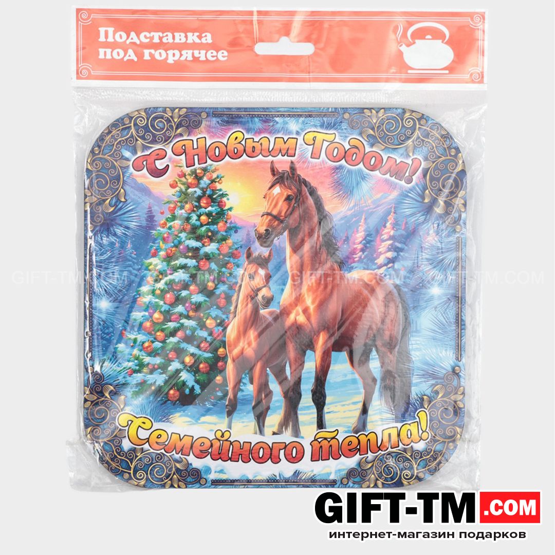 sn01142_4 Подставка под горячее «Символ года. Семейного тепла» — изображение 2