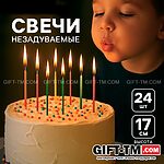 Свечи для торта незадуваемые «Разноцветные», 24 шт.