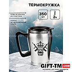 Термокружка «King», 350 мл