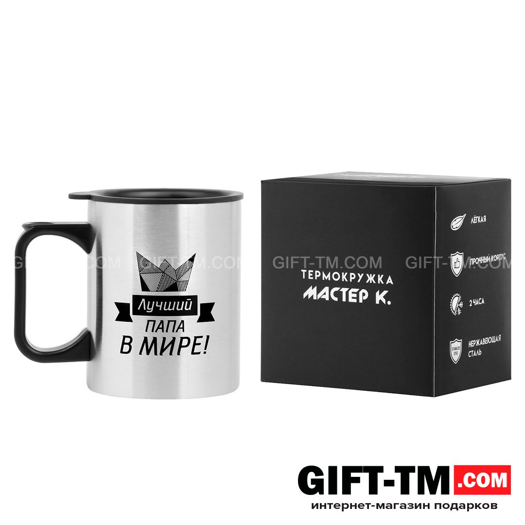 sn01152_4 Термокружка «Лучший папа в мире!» 380 мл — изображение 5