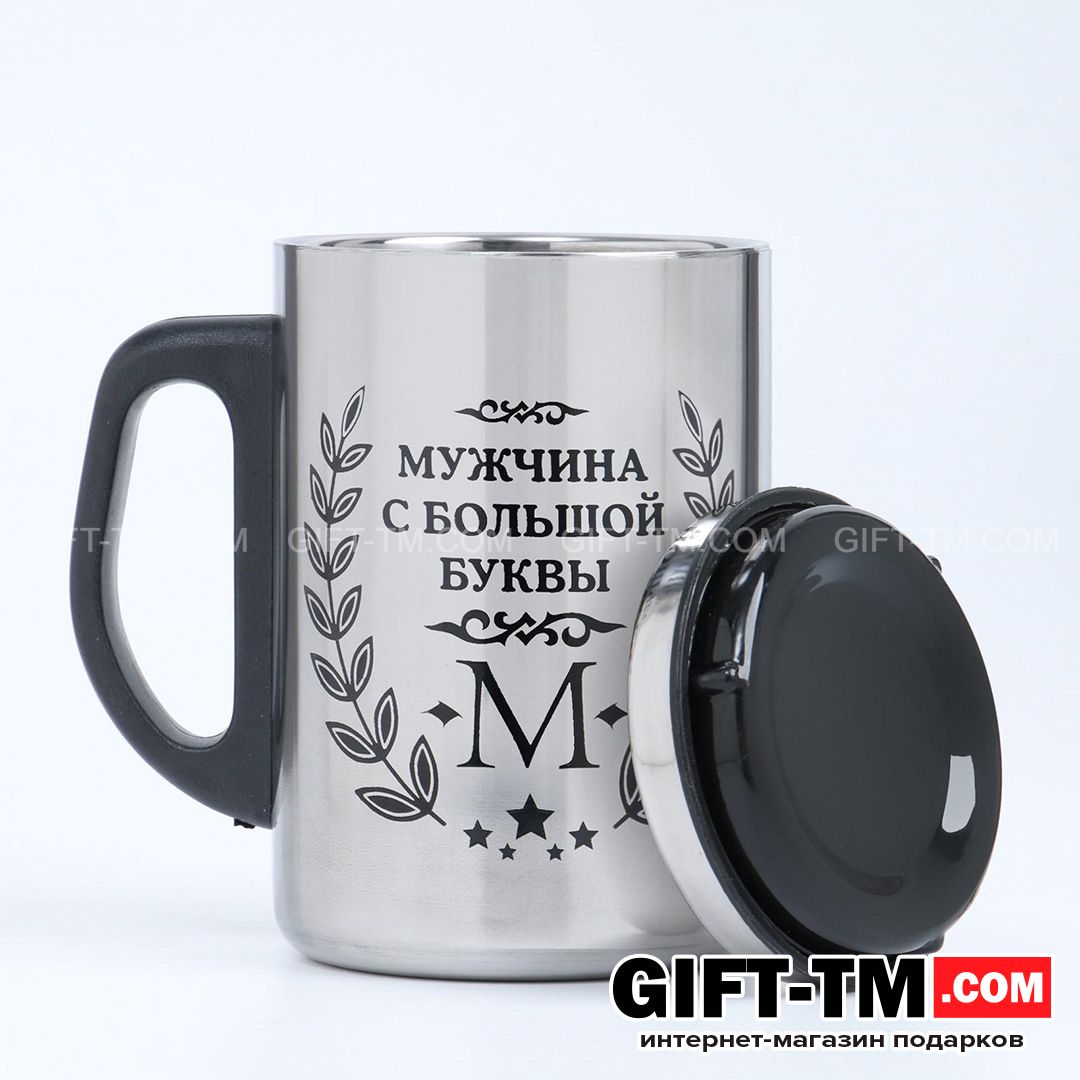 sn01153_2 Термокружка «Мужчина с буквы М», 350 мл, нержавеющая сталь — изображение 3