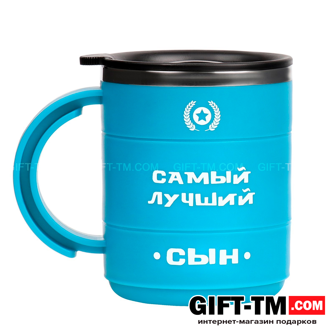 sn01155_1 Термокружка «Самый лучший сын», 450 мл — изображение 2