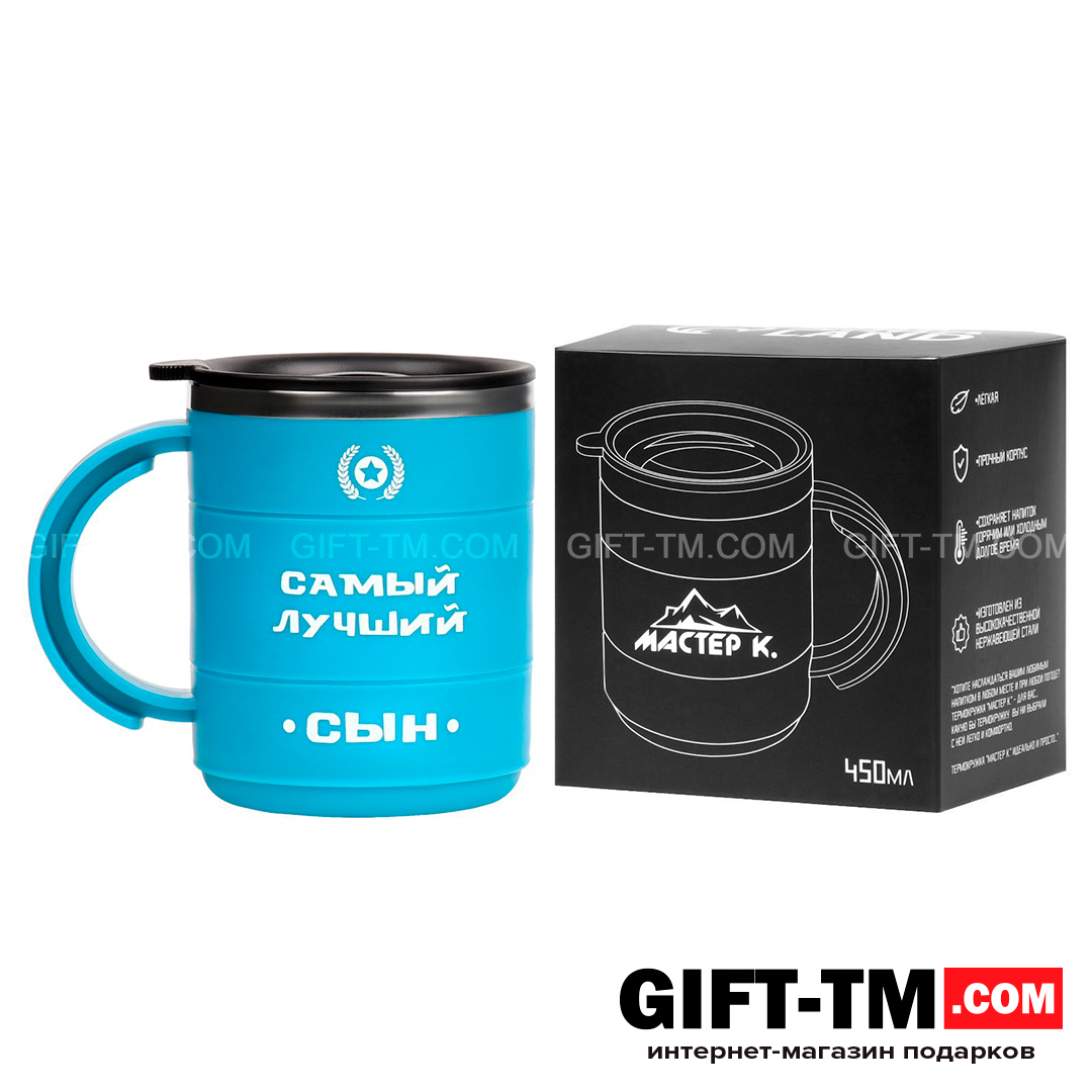 sn01155_4 Термокружка «Самый лучший сын», 450 мл — изображение 5