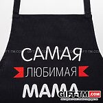 Фартук «Самая любимая мама» — изображение 2