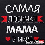 Фартук «Самая любимая мама» — изображение 3