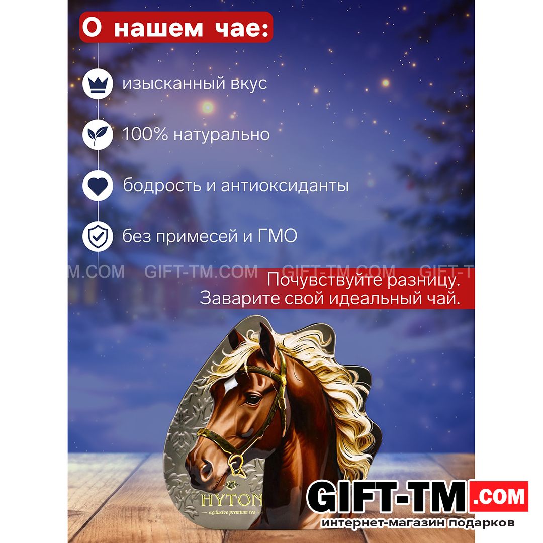 sn01160_1 Чай чёрный новогодний премиум «Золотая лошадь», 100 г — изображение 2