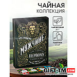 Чай подарочный «Настоящему мужчине»