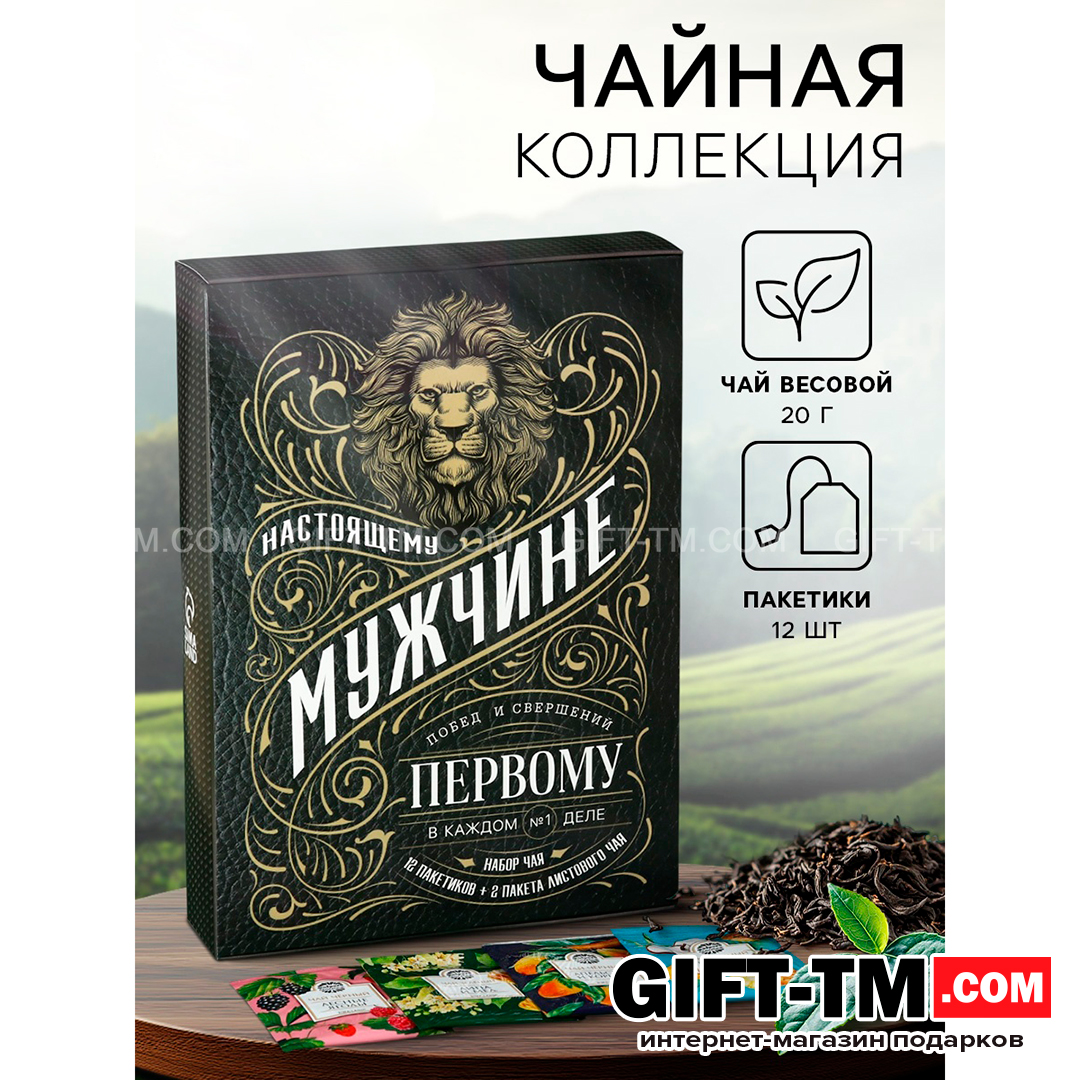 sn01163 Чай подарочный «Настоящему мужчине» — изображение 1