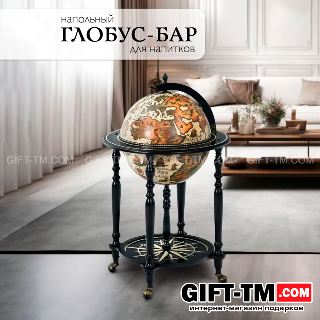 sn01165 Глобус-бар «Империя» напольный — изображение 1