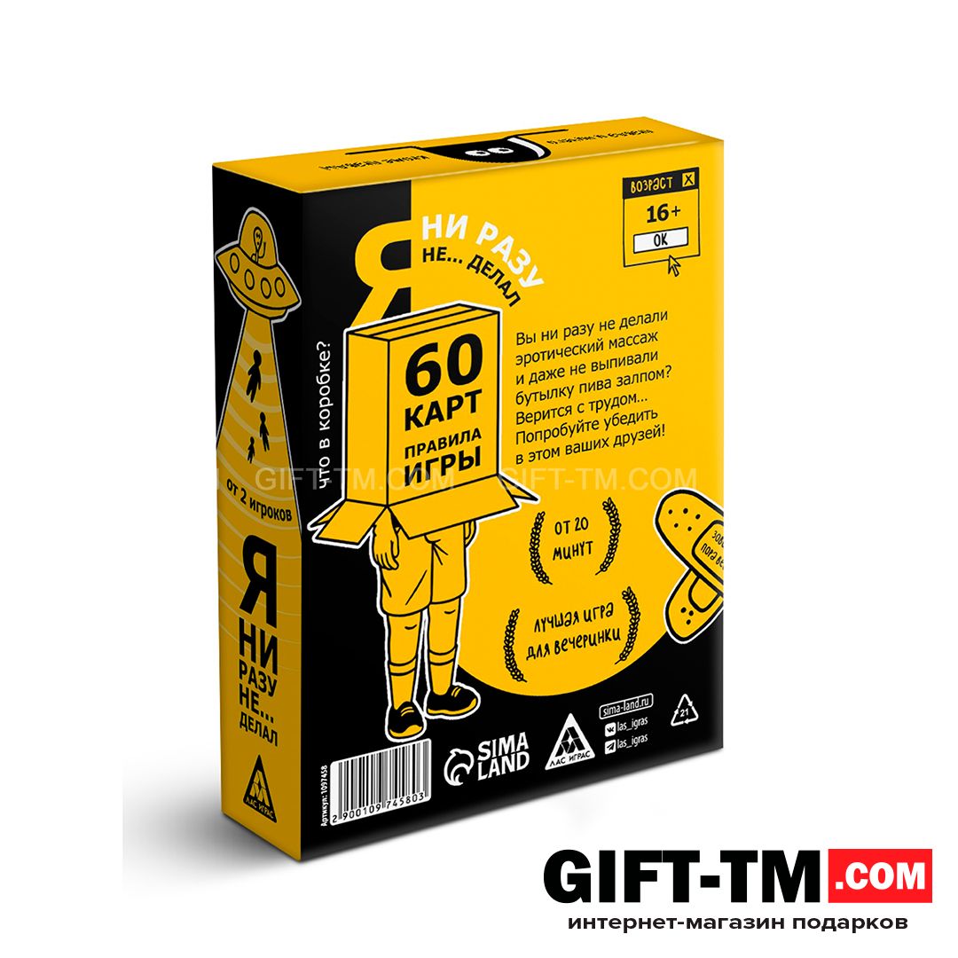 sn01196_4 Настольная алкогольная игра «Я ни разу не… делал», 60 карт — изображение 5