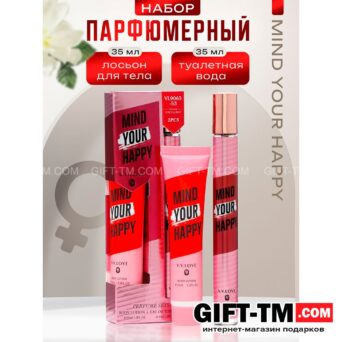 Парфюмерный набор женский Mind Your Happy: Туалетная вода, 35 мл + Лосьон для тела, 35 мл