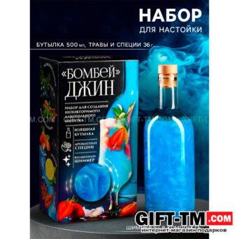 Подарочный набор для приготовления алкоголя «Джин бомбей», набор трав и специй, бутылка, шиммер