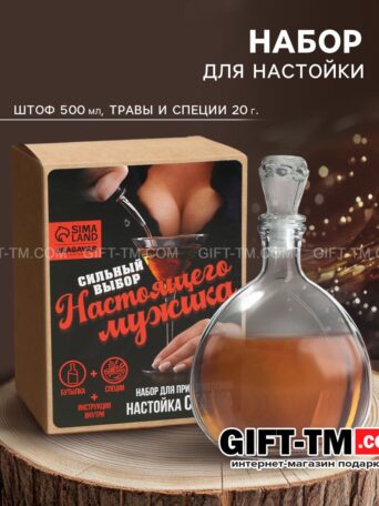Подарочный набор для приготовления настойки «Ликёр Старка»