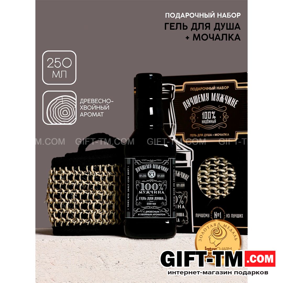 sn01222 Подарочный набор косметики «Лучшему мужчине», гель для душа и мочалка лента — изображение 1