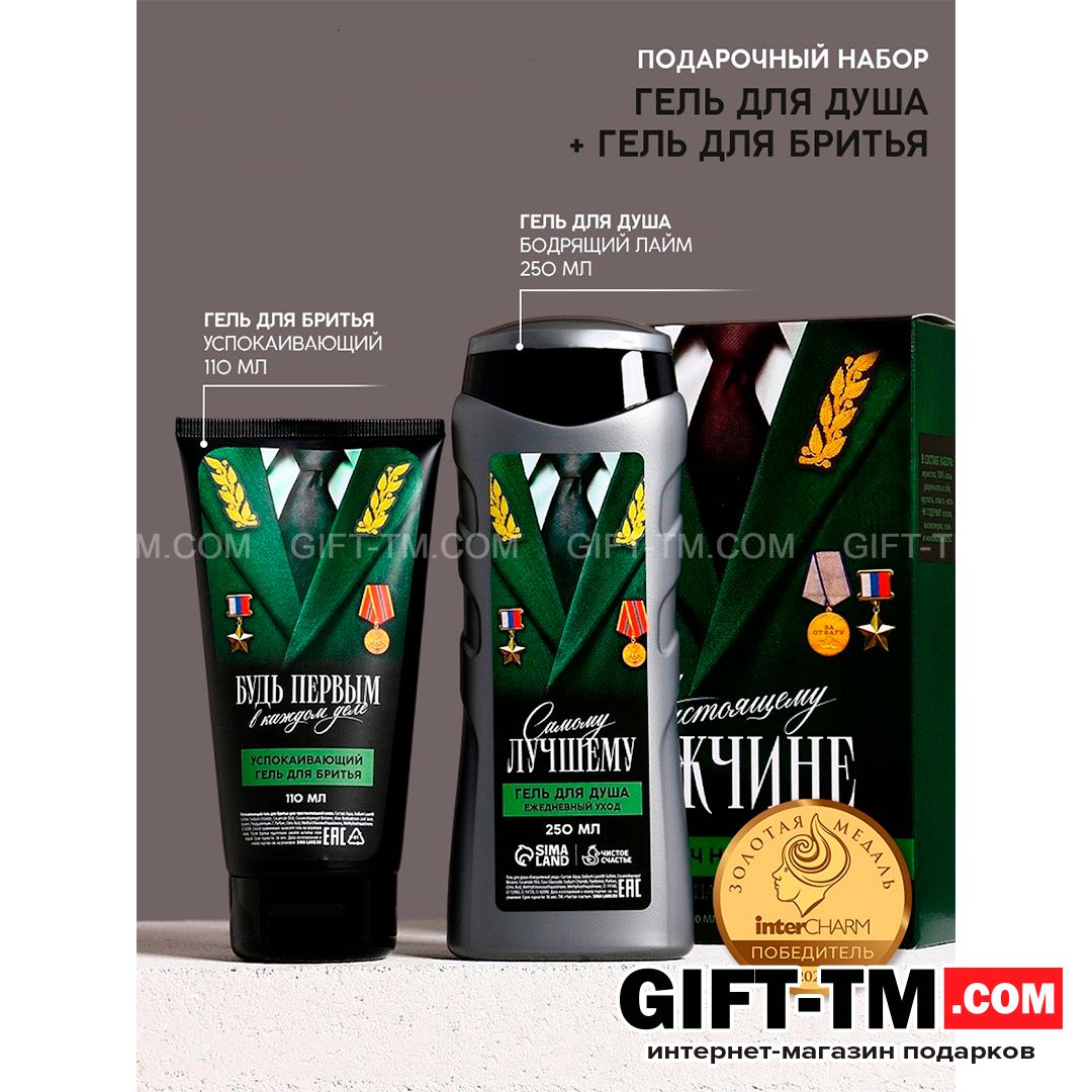 sn01226 Подарочный набор косметики «Настоящему мужчине», гель для душа и гель для бритья — изображение 1