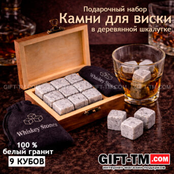 Подарочный набор «Камни для виски» белый гранит в деревянной шкатулке