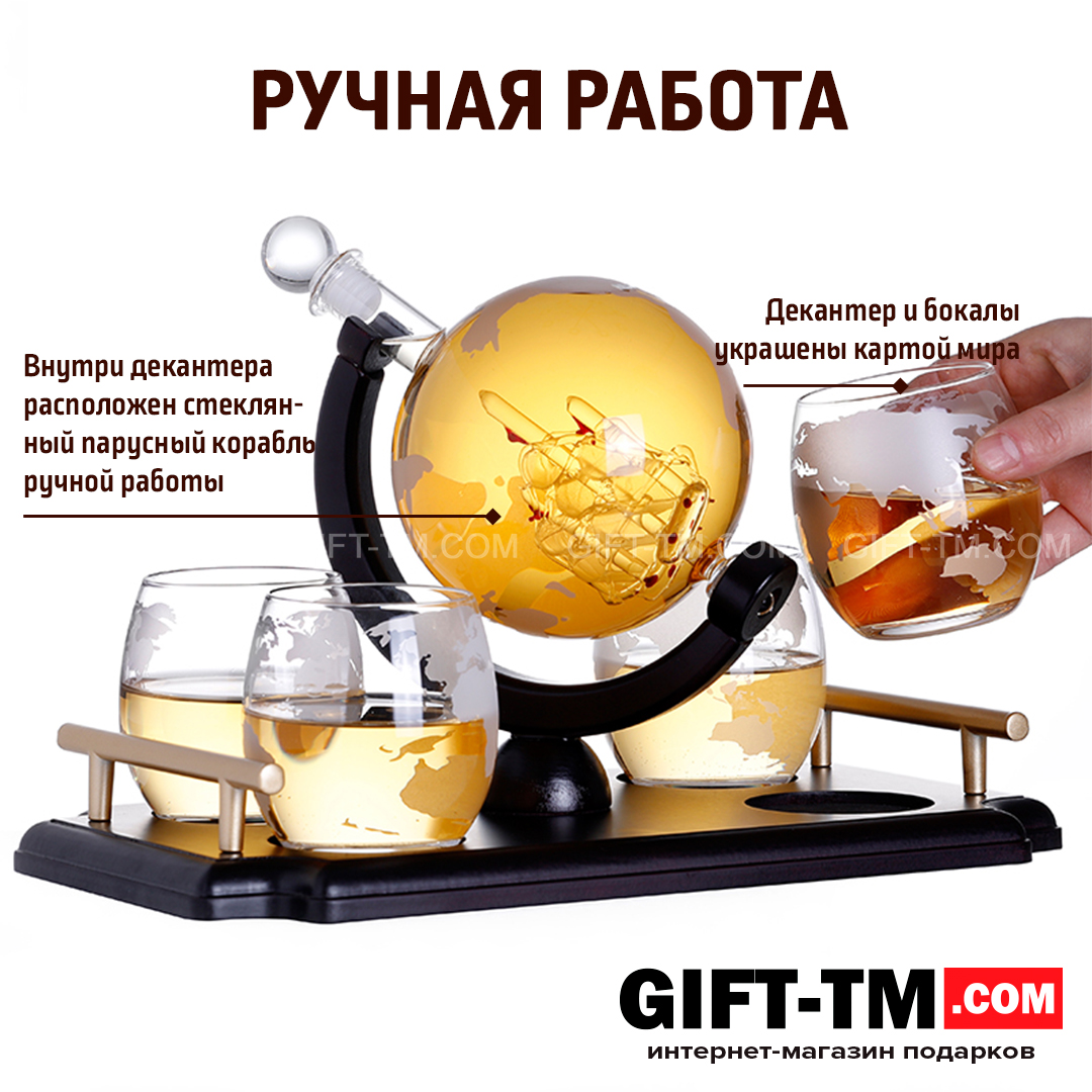 sn01256_2 Набор для напитков «Глобус» + 4 бокала на деревянном подносе — изображение 3