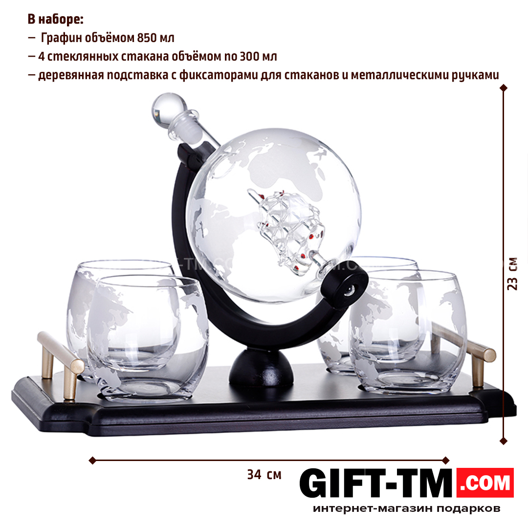 sn01256_6 Набор для напитков «Глобус» + 4 бокала на деревянном подносе — изображение 4