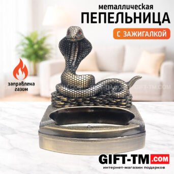 Пепельница «Кобра» с зажигалкой