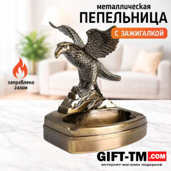 Пепельница «Орел с крыльями» с зажигалкой