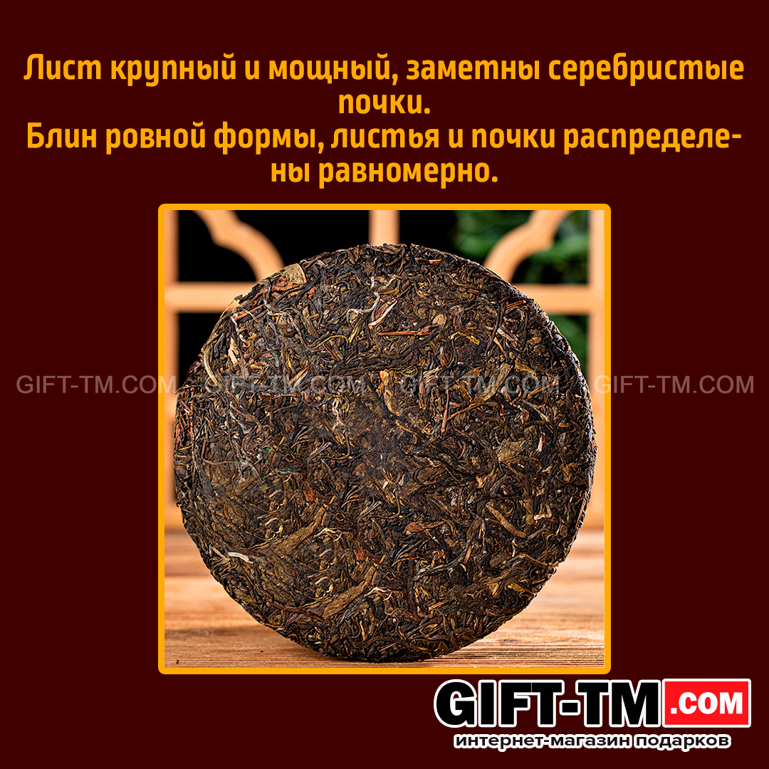 sn01285_5 Элитный китайский чай шен-пуэр «Путь к Успеху» в подарочной коробке — изображение 5