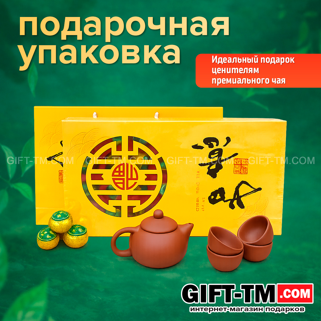 sn01287_3 Подарочный набор элитного китайского чая пуэр в мандарине «Исполнение желаний» — изображение 4