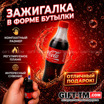 Зажигалка газовая «Cola»