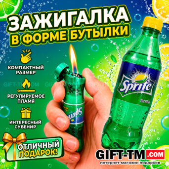 Зажигалка газовая «Sprite»