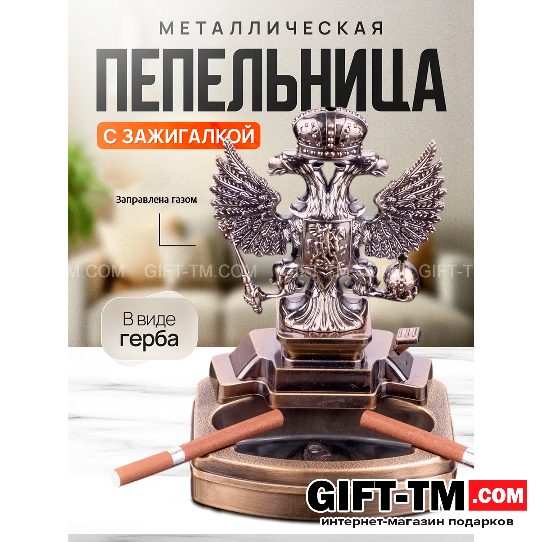 sn01297 Пепельница «Двуглавый орел» с зажигалкой — изображение 1