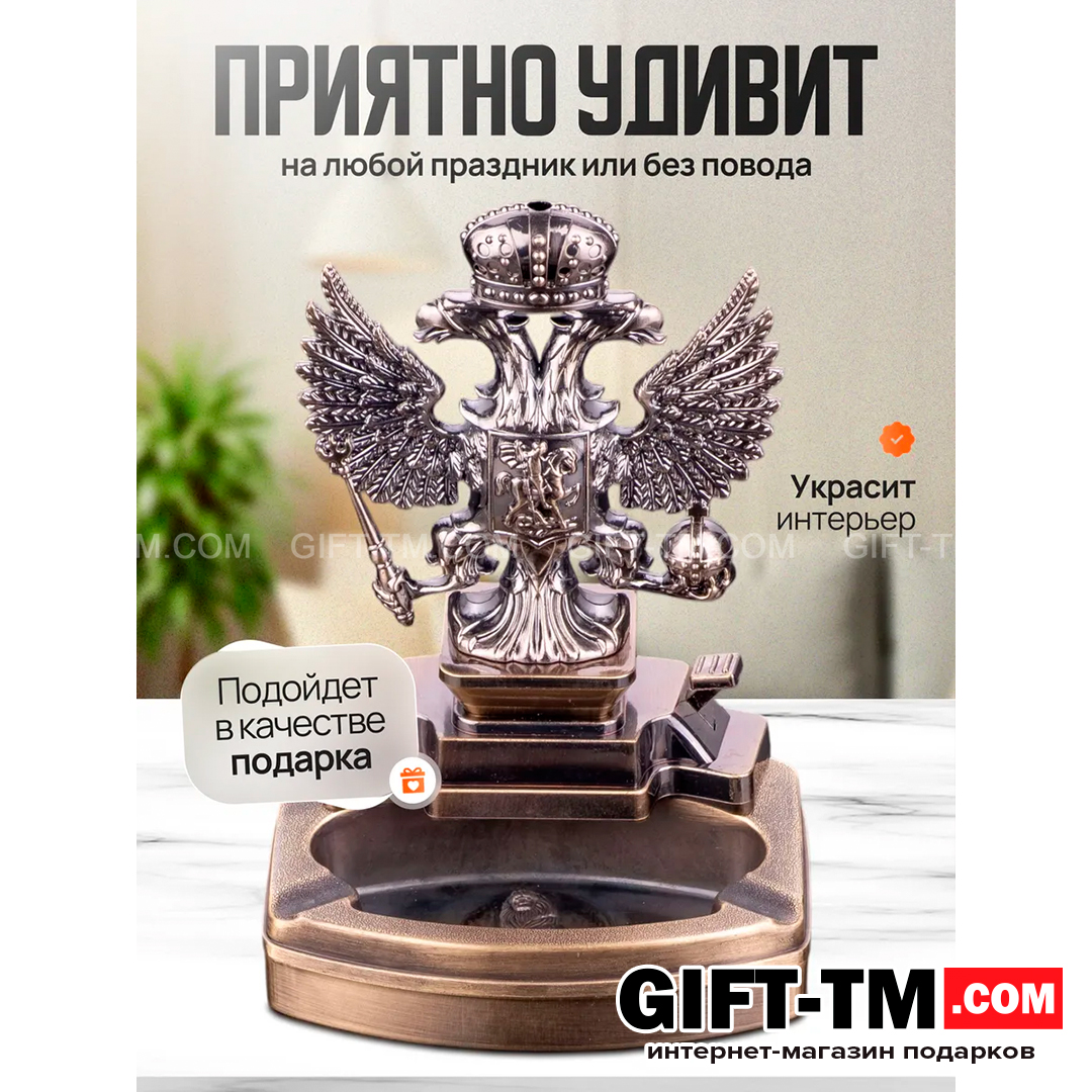 sn01297_4 Пепельница «Двуглавый орел» с зажигалкой — изображение 5