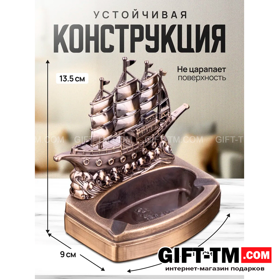 Пепельница «Корабль» с зажигалкой — изображение 4