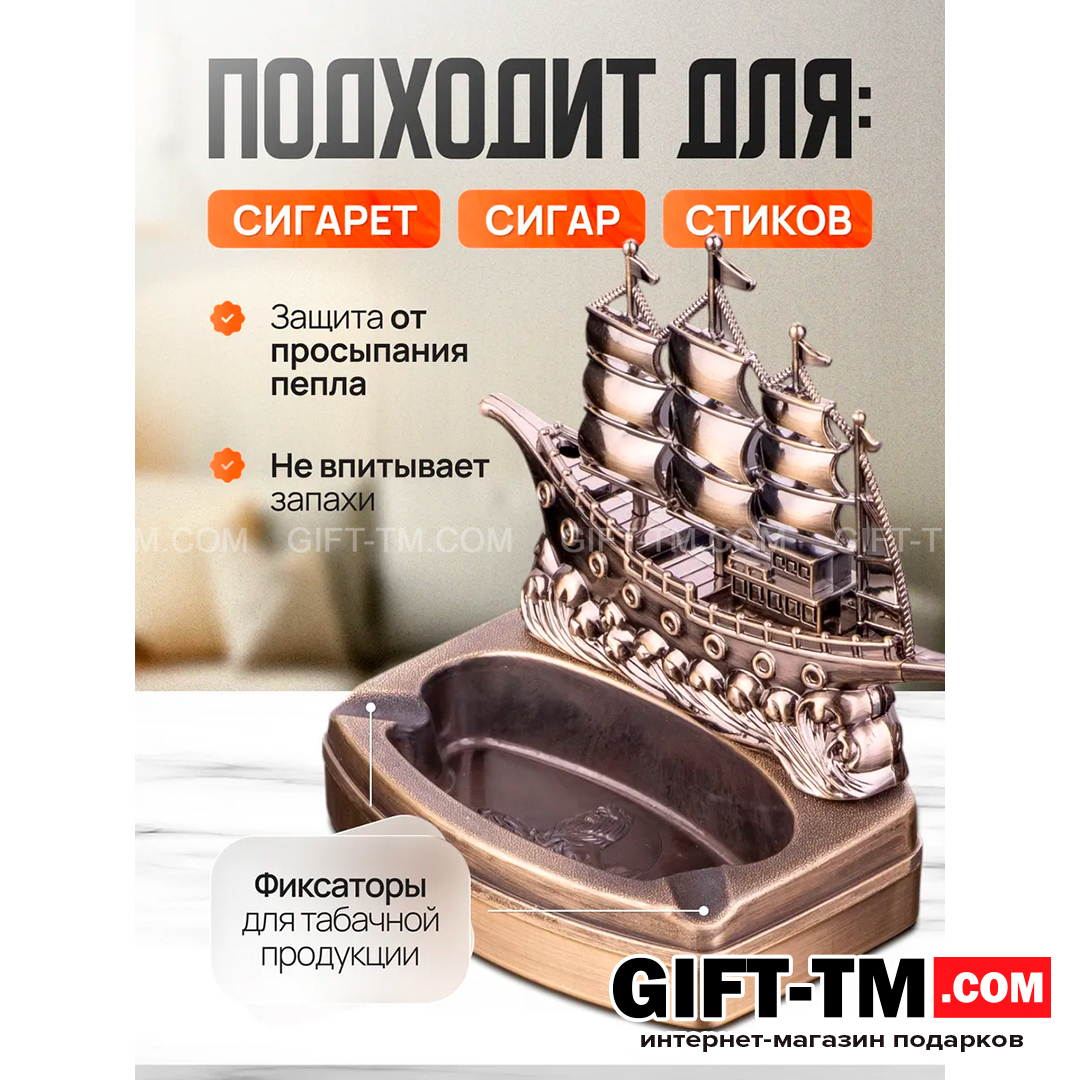 Пепельница «Корабль» с зажигалкой — изображение 2