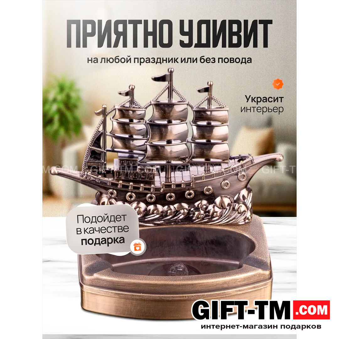 Пепельница «Корабль» с зажигалкой — изображение 3