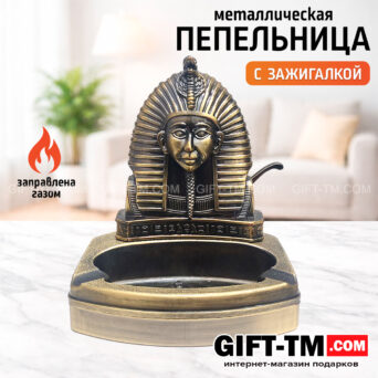 Пепельница «Фараон» с зажигалкой