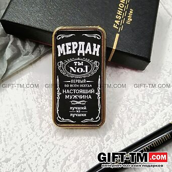 Именная газовая зажигалка в подарочной коробке